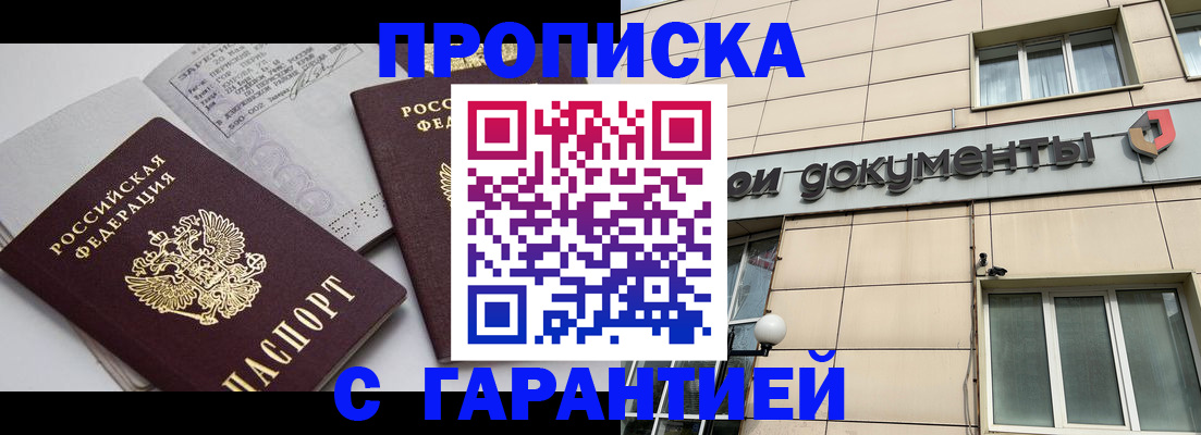 прописка законно в Райчихинске