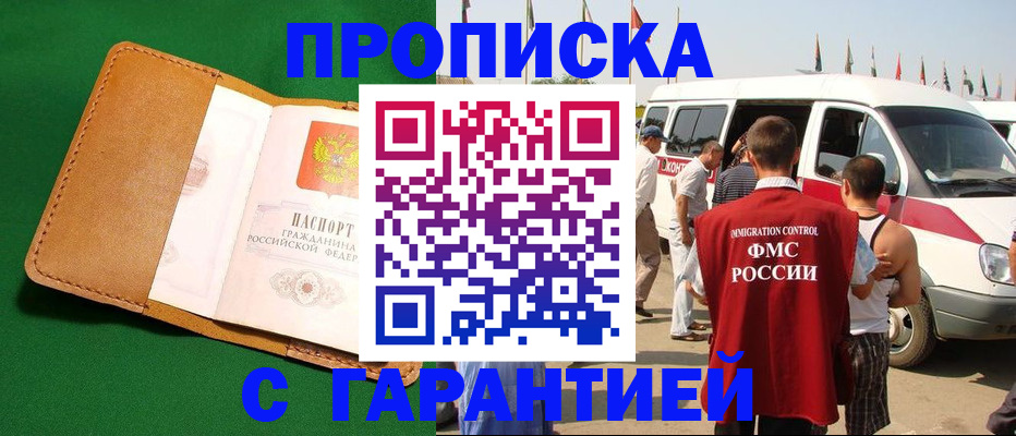 временная регистрация купить в Райчихинске