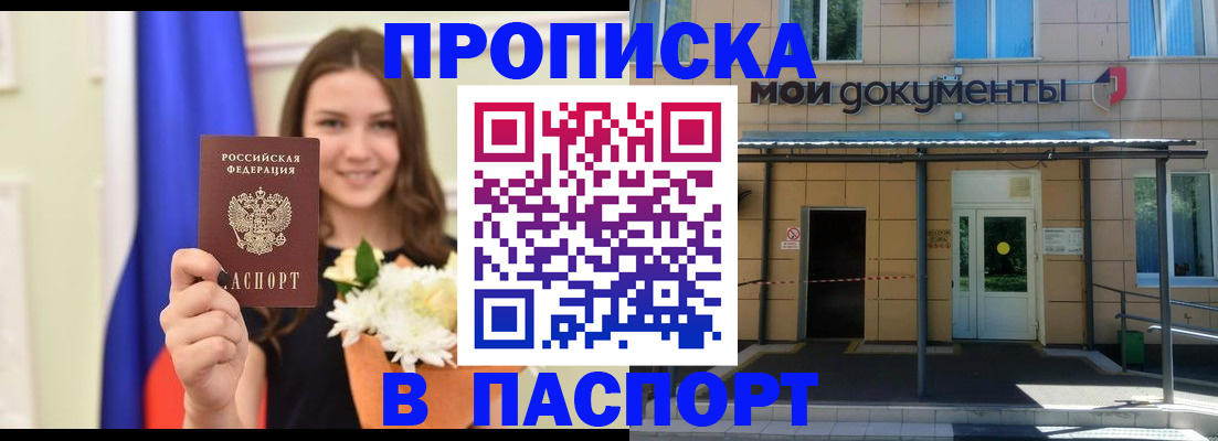 прописка паспорт в Райчихинске