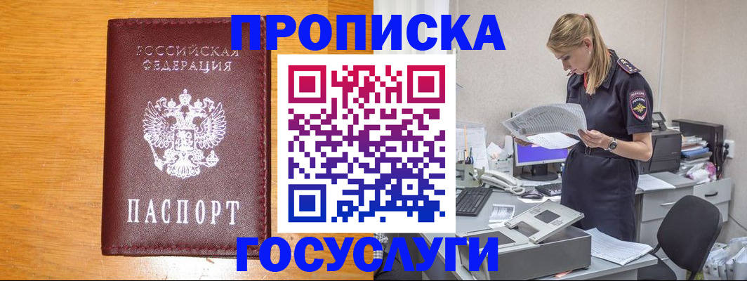 временная регистрация надежно в Райчихинске