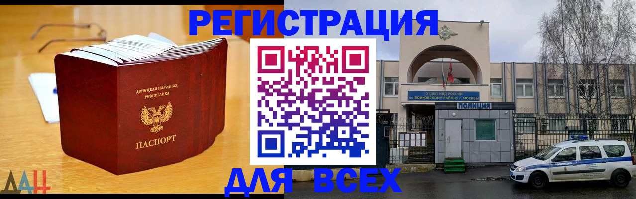 прописка паспорт в Райчихинске